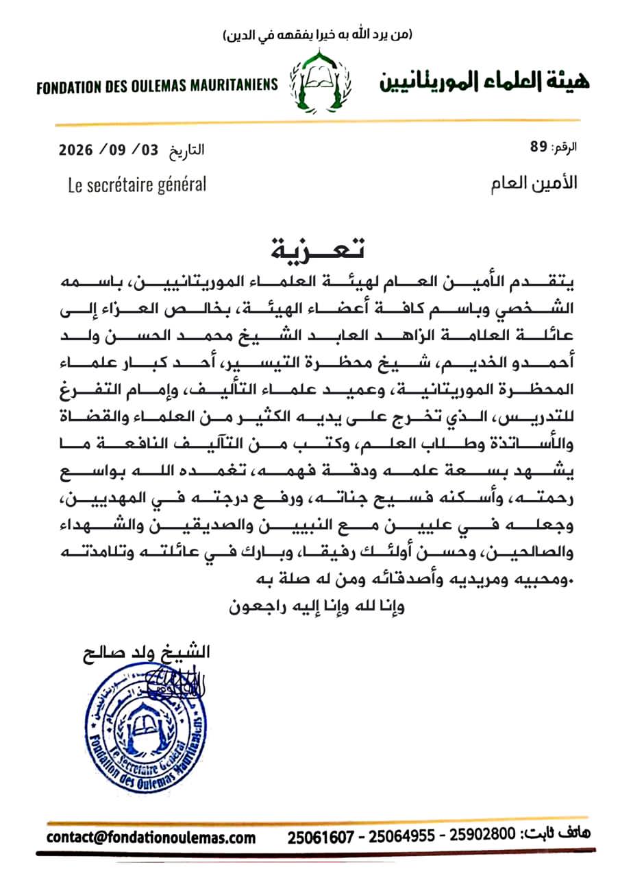 هيئة العلماء تنعى الشيخ محمد الحسن ولد أحمدو الخديم وتشيد بمسيرته العلمية