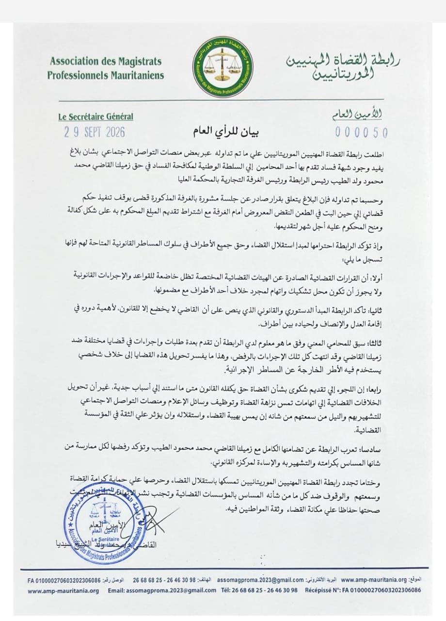 رابطة القضاة المهنيين تتضامن مع رئيسها وترد على اتهامات بشأن قرار للغرفة التجارية