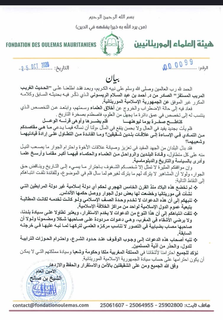 هيئة العلماء الموريتانيين ترفض تصريحات الريسوني وتؤكد التمسك بسيادة البلاد ووحدتها الترابية